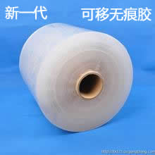 環保型可移無痕膠點