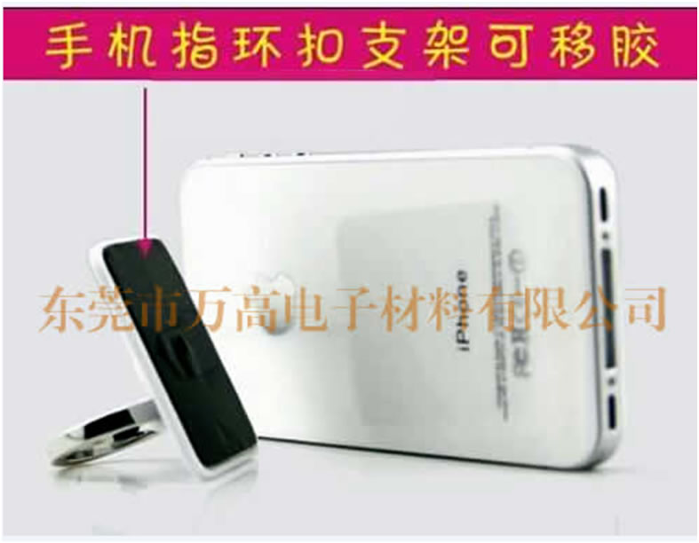 手機指環扣支架專用可移膠