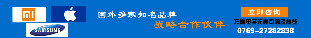 萬靈可移膠廠家-國內外多家知名品牌戰略合作伙伴