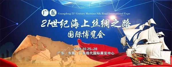 廣東21世紀(jì)海上絲綢之路國(guó)際博覽會(huì) 廣東21世紀(jì)海上絲綢之路國(guó)際博覽會(huì)